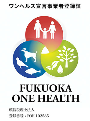 ワンヘルス宣言