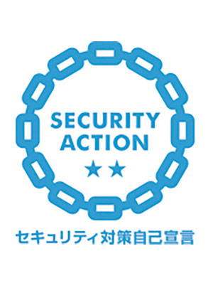 セキュリティアクション