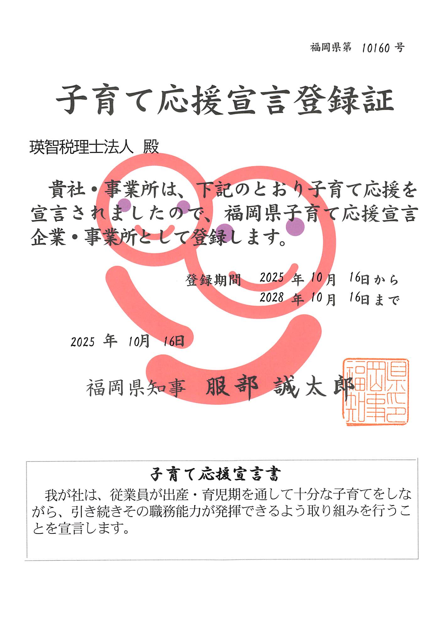 子育て応援宣言登録書